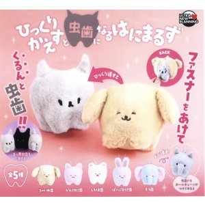 画像: ひっくりかえすと虫歯になるはにまるず(2月)【○400円カプセル 30個入り ウルプラ】+正規台紙