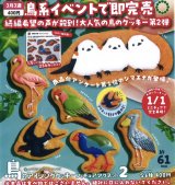 画像: ATC 鳥のアイシングクッキー フィギュアマグネット2(3月)【○400円カプセル 30個入り いきもん】+正規台紙