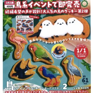 画像: ATC 鳥のアイシングクッキー フィギュアマグネット２（３月）【○４００円カプセル　３０個入り　いきもん】＋正規台紙