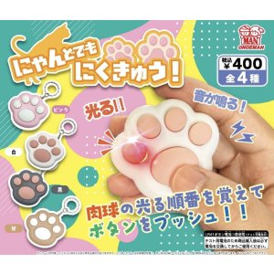 画像: にゃんどでもにくきゅう（３月）【○４００円カプセル　３０個入り　尾上萬】＋正規台紙