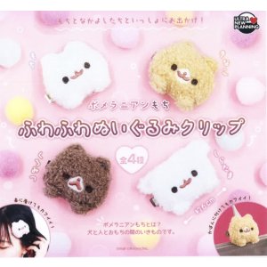 画像: ポメラニアンもち　ふわふわぬいぐるみクリップ（再販）（３月）【○４００円カプセル　３０個入り　ウルプラ】＋正規台紙