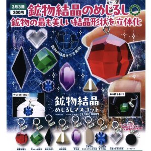 画像: STC 鉱物結晶めじるしマスコット（３月）【○３００円カプセル　４０個入り　いきもん】＋正規台紙