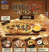 画像: 世界のパンコレクション-南欧編-(2月)【○500円カプセル 20個入り レインボー】+正規台紙