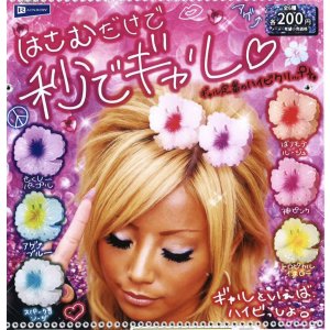 画像: はさむだけで秒でギャル(2月)【○200円カプセル 50個入り レインボー】+正規台紙
