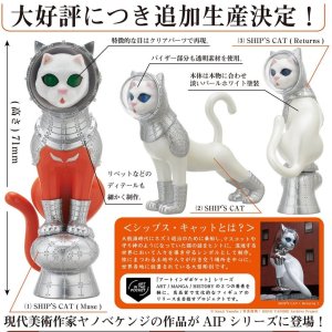 画像: AIP ヤノベケンジSHIP’S CAT(再販)(2月)【○500円カプセル 20個入り 奇譚クラブ】+正規台紙