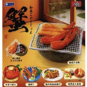 画像: 和食これくしょん蟹(2月)【○500円カプセル 20個入り レインボー】+正規台紙