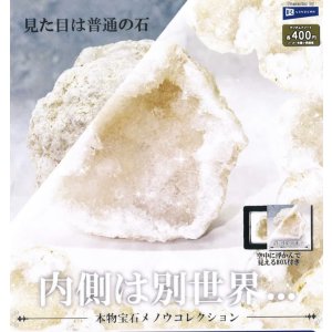 画像: 内側は別世界・・・本物宝石メノウコレクション(2月)【○400円カプセル 30個入り レインボー】+正規台紙