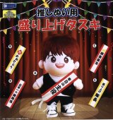 画像: 推しぬい用盛り上げタスキ(2月)【○200円カプセル 50個入り レインボー】+正規台紙