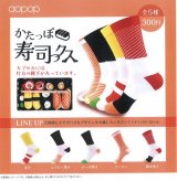 画像: かたっぽ寿司っクス（２月）【○３００円カプセル　４０個入り　アオポップ】＋正規台紙