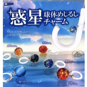 画像: 惑星球体めじるしチャーム(2月)【○300円カプセル 40個入り レインボー】+正規台紙