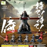 画像: 持て!持て!侍(2月)【○300円カプセル 40個入り エール】+正規台紙