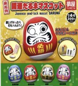 画像: 縁起物開運だるまマスコット(2月)【○300円カプセル 40個入り 夢屋】+正規台紙