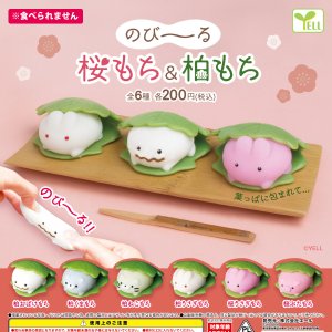 画像: のびーる桜もち＆柏もち（再販）（３月）【○２００円カプセル　５０個入り　エール】＋正規台紙