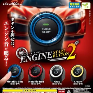 画像: エンジンスタートボタン2(2月)【○400円カプセル 30個入り エール】+正規台紙