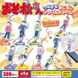 画像: おそ松さん つながるめじるしアクリルチャーム(2月)【○300円カプセル 40個入り エール】+正規台紙