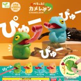 画像: ぺろっと!カメレオン(2月)【○300円カプセル 40個入り エール】+正規台紙