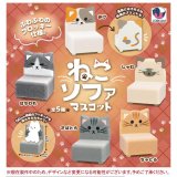 画像: ねこソファマスコット（２月）【○４００円カプセル　３０個入り　Ｊドリーム】＋正規台紙