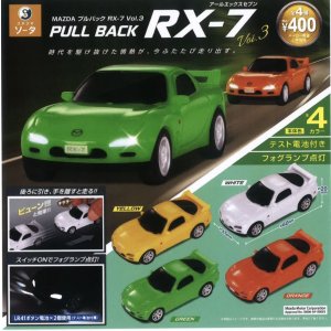 画像: 正規ライセンス プルバックRX-7 Vol.3（３月）【○４００円カプセル　３０個入り　SO-TA】＋正規台紙