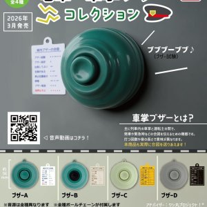 画像: 電車の車掌ブザーコレクション（３月）【○４００円カプセル　３０個入り　トイズキャビン】＋正規台紙