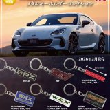 画像: SUBARUスポーツカーメタルキーホルダーコレクション(2月)【○500円カプセル 20個入り トイズキャビン】+正規台紙