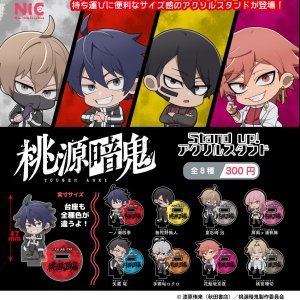 画像: TVアニメ『桃源暗鬼』Ｓｔａｎｄ　ｕｐ！アクリルスタンド（２月）【○３００円カプセル　４０個入り　ＴＣＰ】＋正規台紙