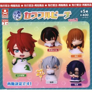 画像: おねむたん カラフルピーチｖｏｌ.１（再販）（３月）【○４００円カプセル　３０個入り　S・ストーンズ】＋正規台紙