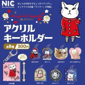 画像: 『アンジー・ラ・コケット☆麗しのアンジー』アクリルキーホルダー（２月）【○３００円カプセル　４０個入り　ＴＣＰ】＋正規台紙