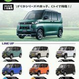 画像: 1/64三菱 デリカミニ(3月)【○400円カプセル 30個入り トイズキャビン】+正規台紙