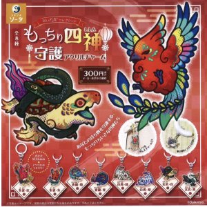 画像: だいきょ屋コレクション もっちり四神守護アクリルチャーム（２月）【○３００円カプセル　４０個入り　SO-TA】＋正規台紙