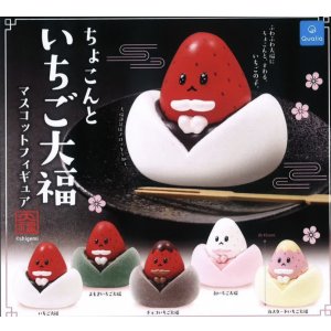画像: ちょこんと いちご大福 マスコットフィギュア(2月)【○300円カプセル 40個入り クオリア】+正規台紙