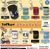 画像: ハイキュー!!コインシリンダー(3月)【○400円カプセル 30個入り ケイカンパニー】+正規台紙