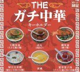 画像: ＴＨＥ　ガチ中華！！（２月）【○３００円カプセル　４０個入り　十影堂】＋正規台紙