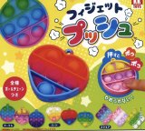画像: フィジェットプッシュ(2月)【○200円カプセル 50個入り クオリアKK】+正規台紙