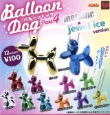 画像: バルーンドッグ4 メタリック×ジュエルアイス バージョン(2月)【○100円カプセル 100個入り ビーム】+正規台紙