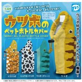 画像: ウツボのペットボトルカバー（２月）【○４００円カプセル　３０個入り　Ｄｉｓ】＋正規台紙