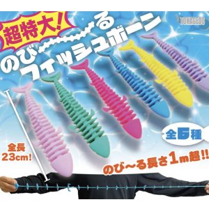 画像: 超特大!伸びるフィッシュボーン(2月)【○200円カプセル 50個入り 十影堂】+正規台紙