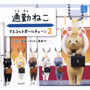 画像: 通勤ねこ マスコットボールチェーン 2 (再販)(2月)【○300円カプセル 40個入り クオリア】+正規台紙