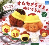 画像: オムカメライスのぬいぐるみ(2月)【○400円カプセル 30個入り クオリア】+正規台紙