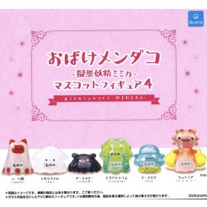 画像: おばけメンダコ -擬態妖精ミミカ- マスコットフィギュア 4（３月）【○３００円カプセル　４０個入り　クオリア】＋正規台紙