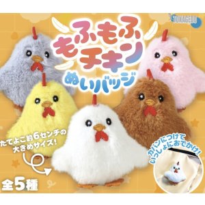 画像: もふもふチキンぬいバッジ(2月)【○200円カプセル 50個入り 十影堂】+正規台紙