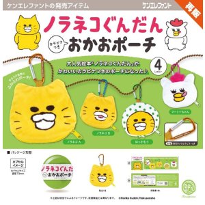 画像: ノラネコぐんだん カラビナつき おかおポーチ（再販）（２月）【○５００円カプセル　２０個入り　ケンエレ】＋正規台紙
