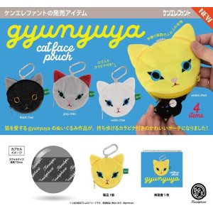 画像: gyunyuya キャットフェイスポーチ（２月）【○５００円カプセル　２０個入り　ケンエレ】＋正規台紙