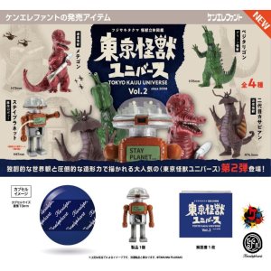 画像: 東京怪獣ユニバース Vol.2（２月）【○５００円カプセル　２０個入り　ケンエレ】＋正規台紙