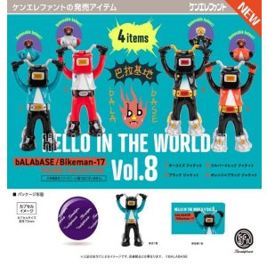 画像: HELLO IN THE WORLD !! Vol.8 bALAbASE/Bikeman-17 フィギュアコレクション（２月）【○５００円カプセル　２０個入り　ケンエレ】＋正規台紙