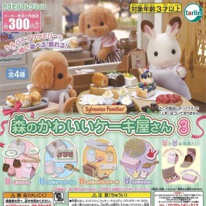 画像: シルバニアファミリー 森のかわいいケーキ屋さん3(再販)(3月)【○300円カプセル 40個入り ターリン】+正規台紙