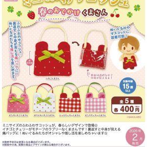 画像: ミニふわサコッシュ　春のおでかけくまさん（２月）【○４００円カプセル　３０個入り　さくら】＋正規台紙