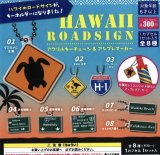 画像: HAWAII ロードサイン アンブレラマーカー(2月)【○300円カプセル 40個入り 吉岡工業社】+正規台紙1枚