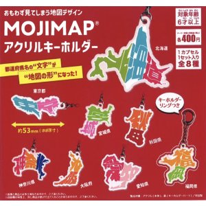 画像: MOJIMAP アクリルキーホルダー(2月)【○400円カプセル 30個入り 吉岡工業社】+正規台紙1枚