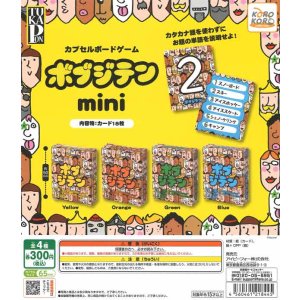 画像: ボブジテン　カプセルボードゲーム－ボブジテンmini－（３月）【○３００円カプセル　４０個入り　IP4】＋正規台紙