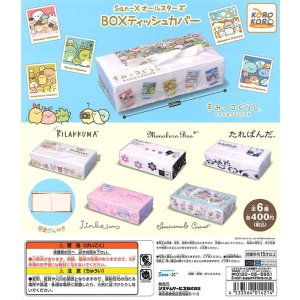 画像: san-xオールスターズ　BOXティッシュカバー（３月）【○４００円カプセル　３０個入り　IP4】＋正規台紙